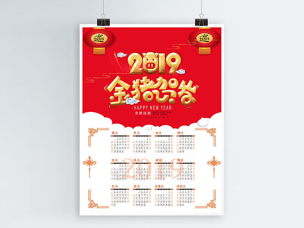 掛歷、臺(tái)歷