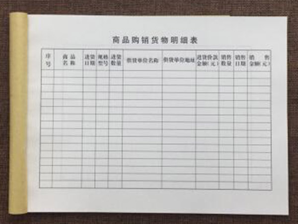 單據(jù)、票本