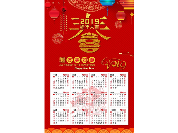臺(tái)歷、掛歷
