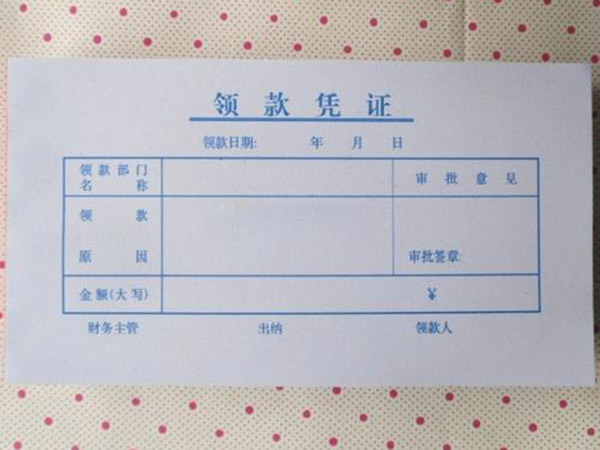 單據(jù)、票本
